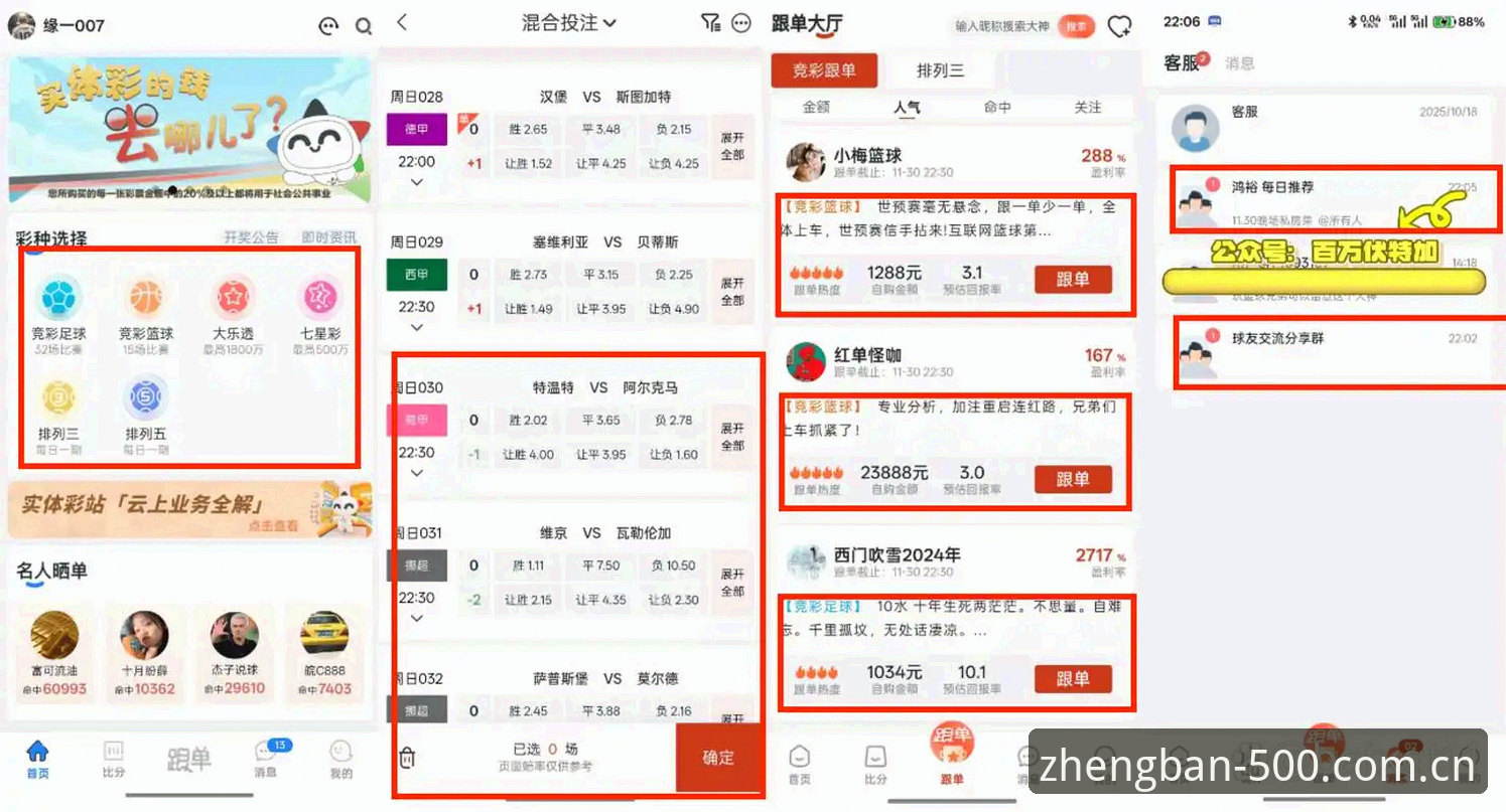 正版彩票下载 vs 山寨APP全对比：500彩票平台使用教程与安全性评测
