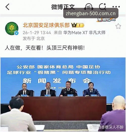 彩票最新版本使用技巧 足协第三批禁足名单详解:65人受罚背后的足球乱象与彩票平台体验